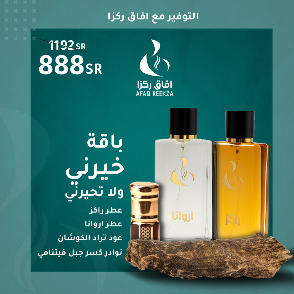 باقة خيرني ولا تحيرني